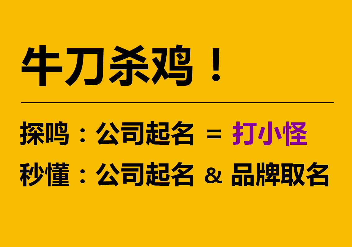 公司起名、品牌取名與店鋪取名的區(qū)別