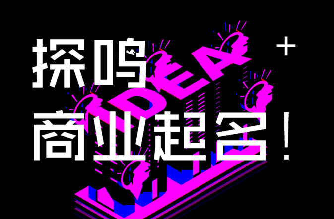 廣州公司起名-廣州品牌命名-廣州公司名稱大全集-探鳴起名網.png