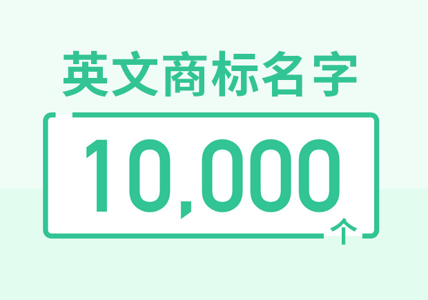 英文商標(biāo)名字大全10000個(gè)-國(guó)內(nèi)外知名品牌英文名稱