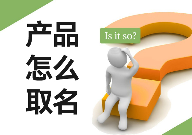 商標(biāo)名稱怎么起：商標(biāo)起名策略、技巧與注意事項(xiàng)