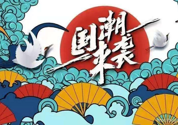 國(guó)潮品牌取名：命名策略與品牌價(jià)值的完美結(jié)合