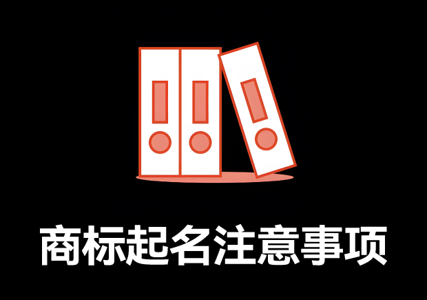 商標(biāo)取名的全方位指南：商標(biāo)起名注意事項(xiàng)、規(guī)則與技巧